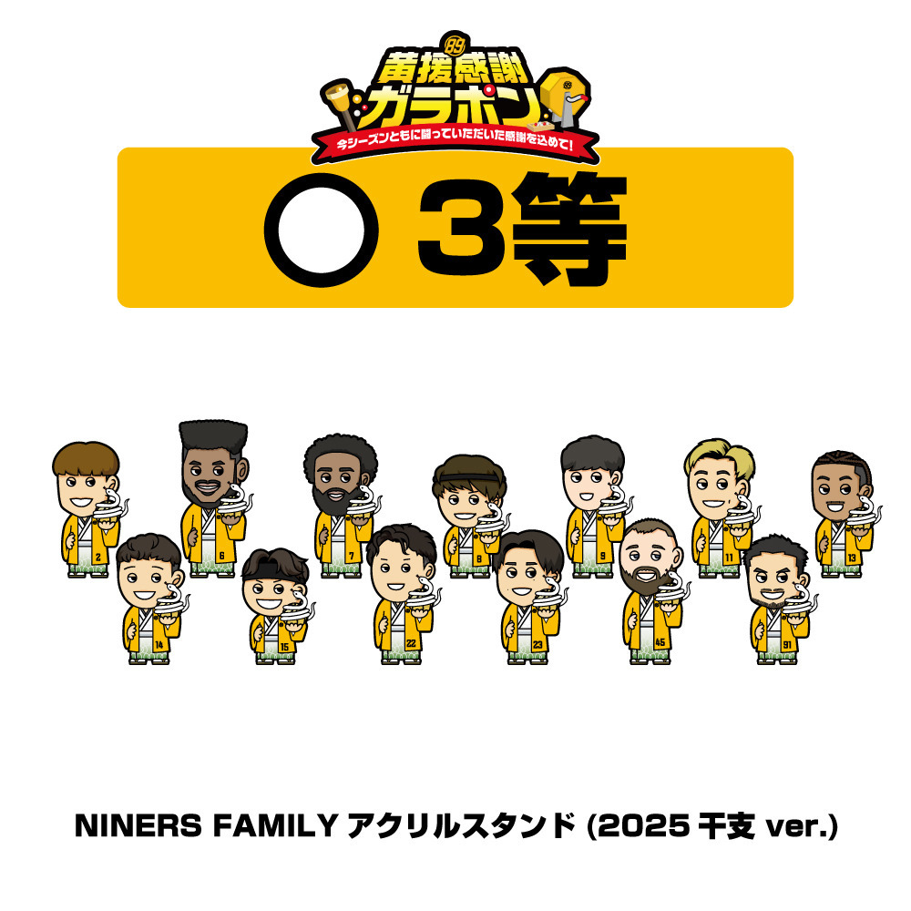【1,000円】黄援感謝ガラポン 2024-25 詳細画像 ワンカラー 9