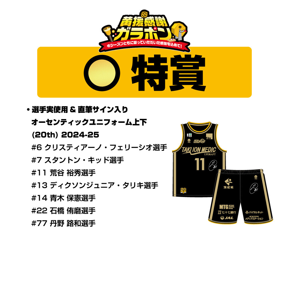【8,900円】黄援感謝ガラポン 2024-25 詳細画像 ワンカラー 3