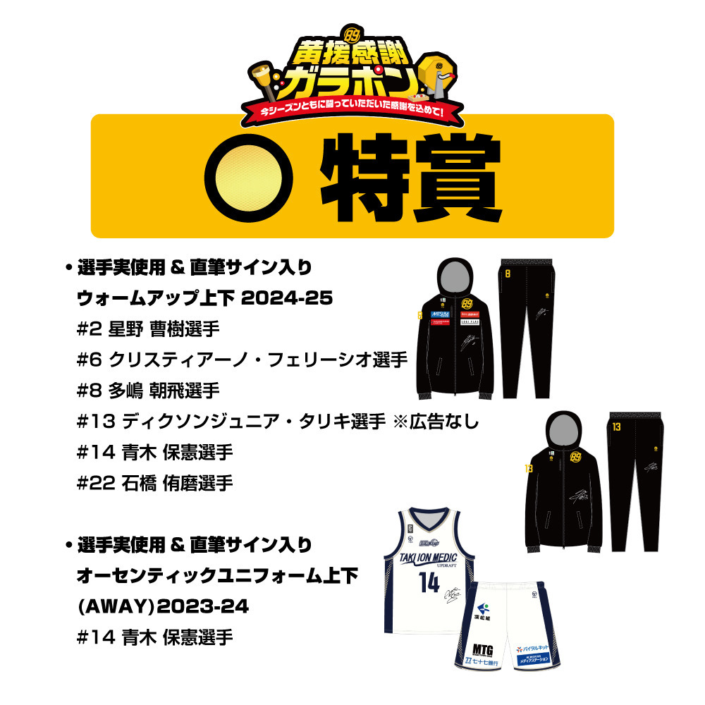 【8,900円】黄援感謝ガラポン 2024-25 詳細画像 ワンカラー 4