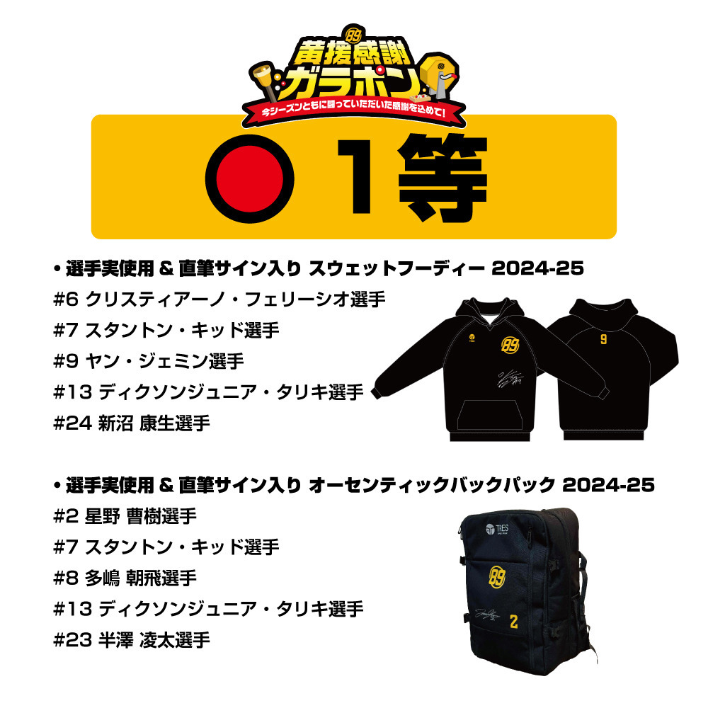 【8,900円】黄援感謝ガラポン 2024-25 詳細画像 ワンカラー 5