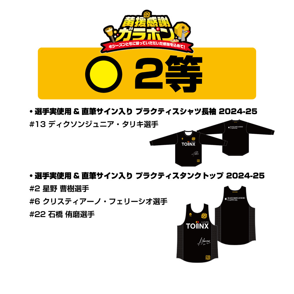 【8,900円】黄援感謝ガラポン 2024-25 詳細画像 ワンカラー 8