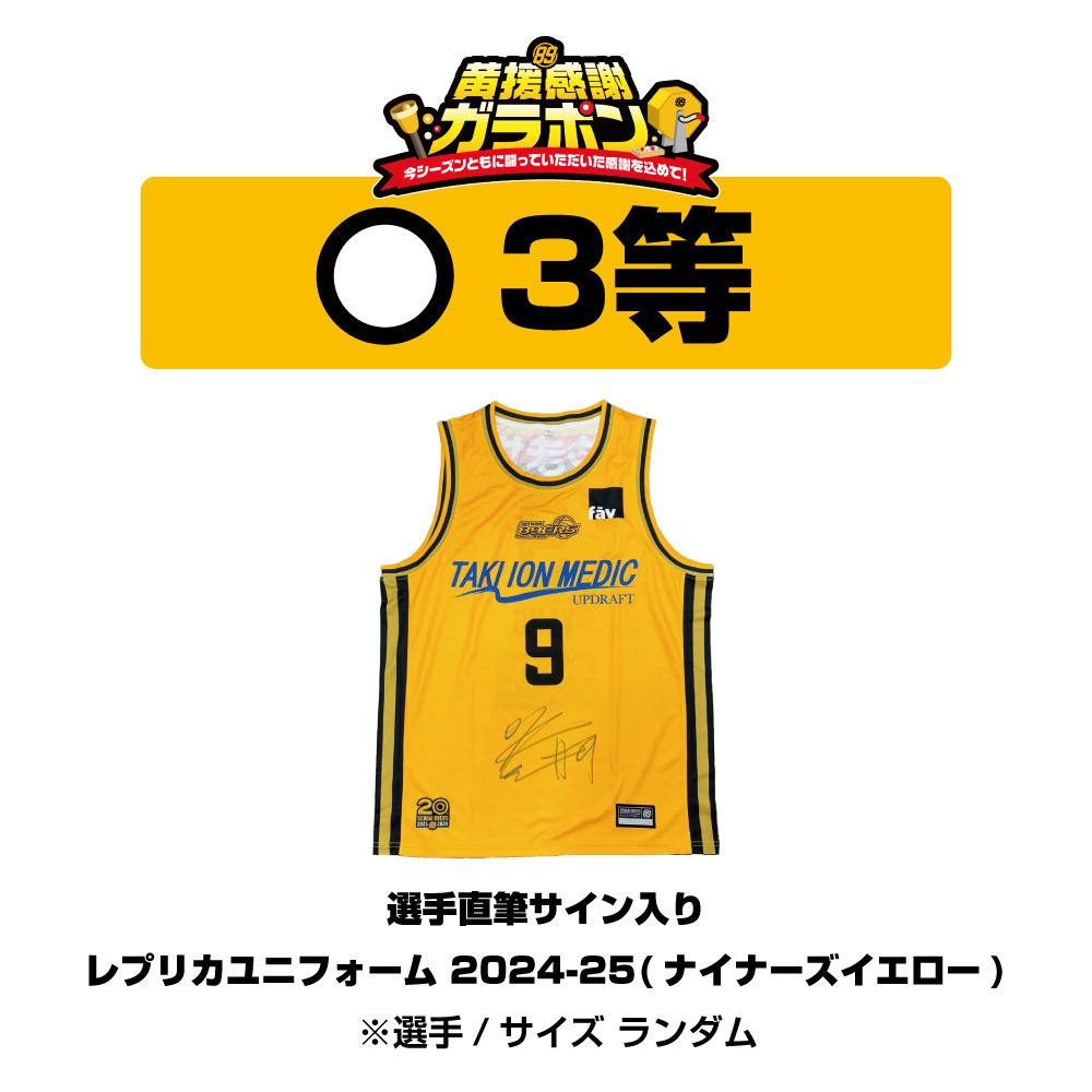 【8,900円】黄援感謝ガラポン 2024-25 詳細画像 ワンカラー 9