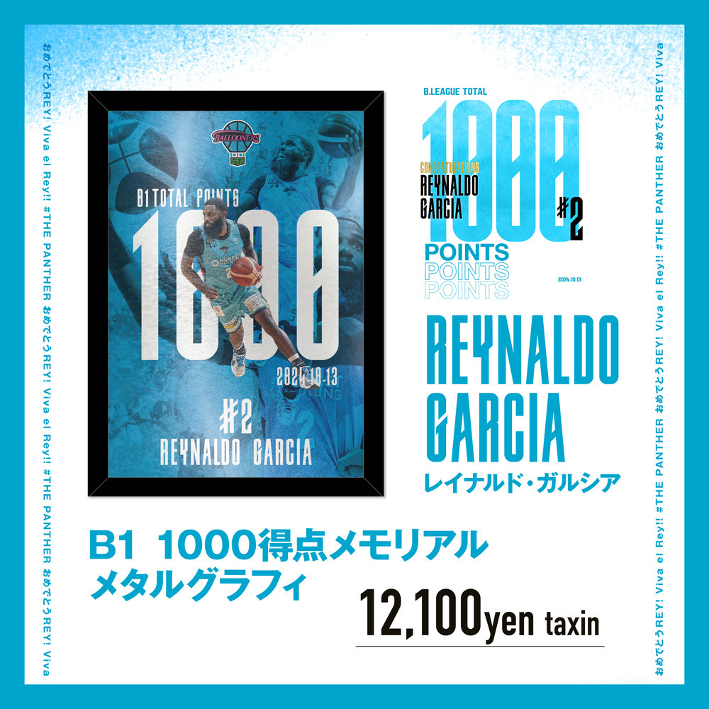 レイナルド・ガルシア選手 B1通算 1,000point記念【メタルグラフィー】※受注を終了しました。 詳細画像 #2 レイナルド・ガルシア 1