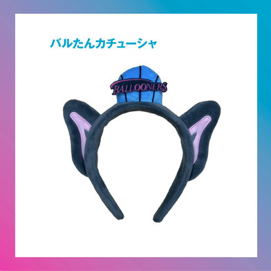 バルたんカチューシャ