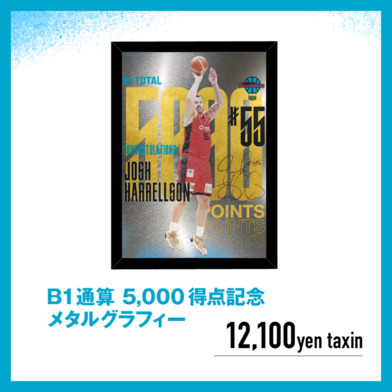 ジョシュ・ハレルソン選手 B1通算 5,000得点記念【メタルグラフィー】