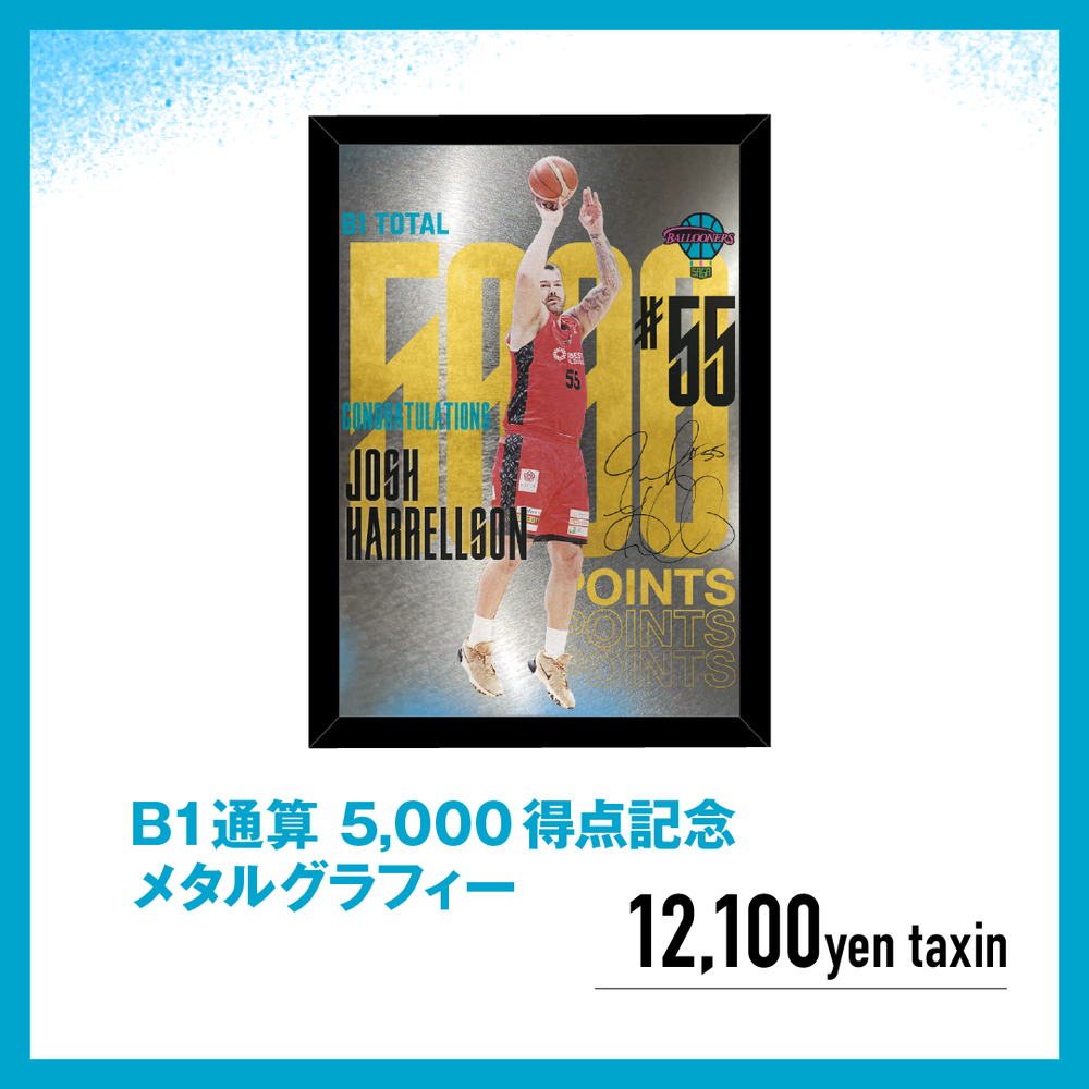 ジョシュ・ハレルソン選手 B1通算 5,000得点記念【メタルグラフィー】 詳細画像 #55 ジョシュ・ハレルソン 1