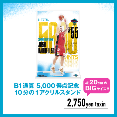 ジョシュ・ハレルソン選手 B1通算 5,000得点記念【1/10 アクリルスタンド】