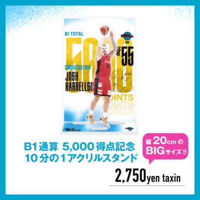 ジョシュ・ハレルソン選手 B1通算 5,000得点記念【1/10 アクリルスタンド】