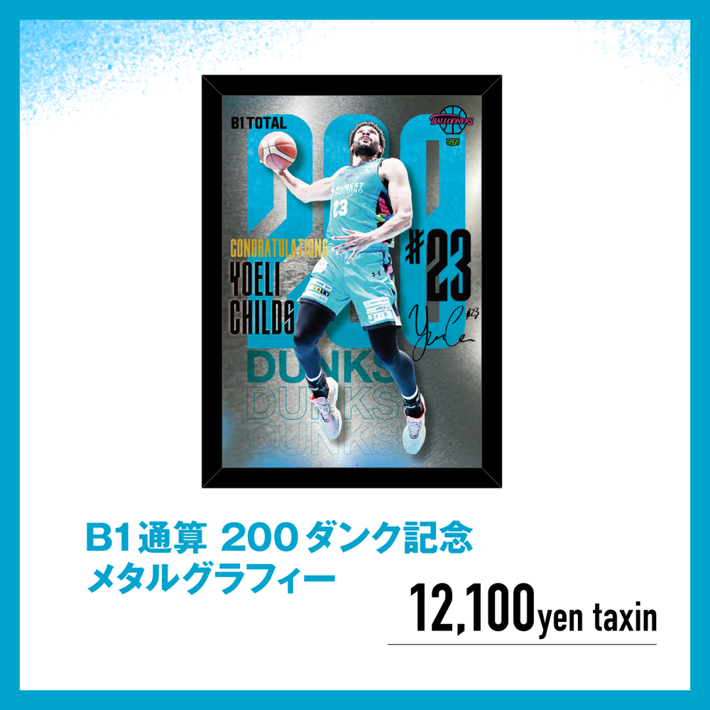 ヨーリ・チャイルズ選手 B1通算 200ダンク記念【メタルグラフィー】 詳細画像 1