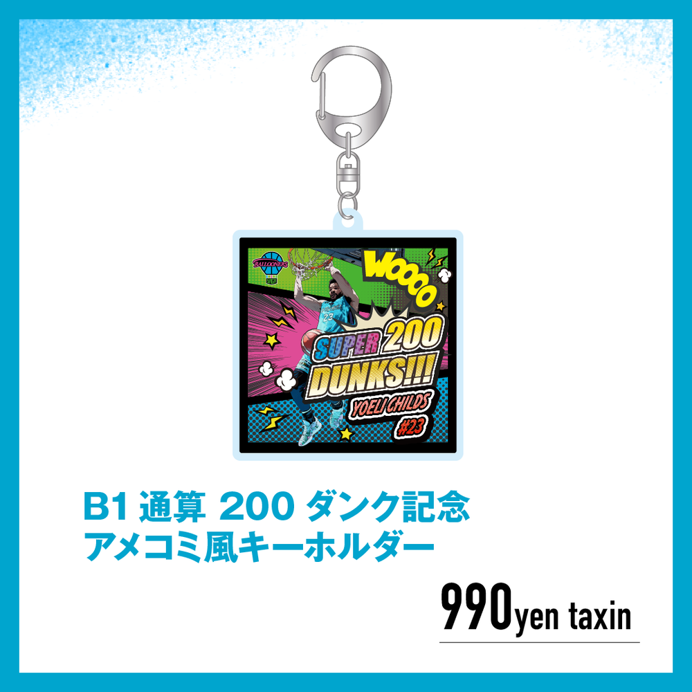 ヨーリ・チャイルズ選手 B1通算 200ダンク記念【アメコミ風アクリルキーホルダー】 詳細画像 1