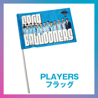 2024ｰ25 PLAYERS フラッグ