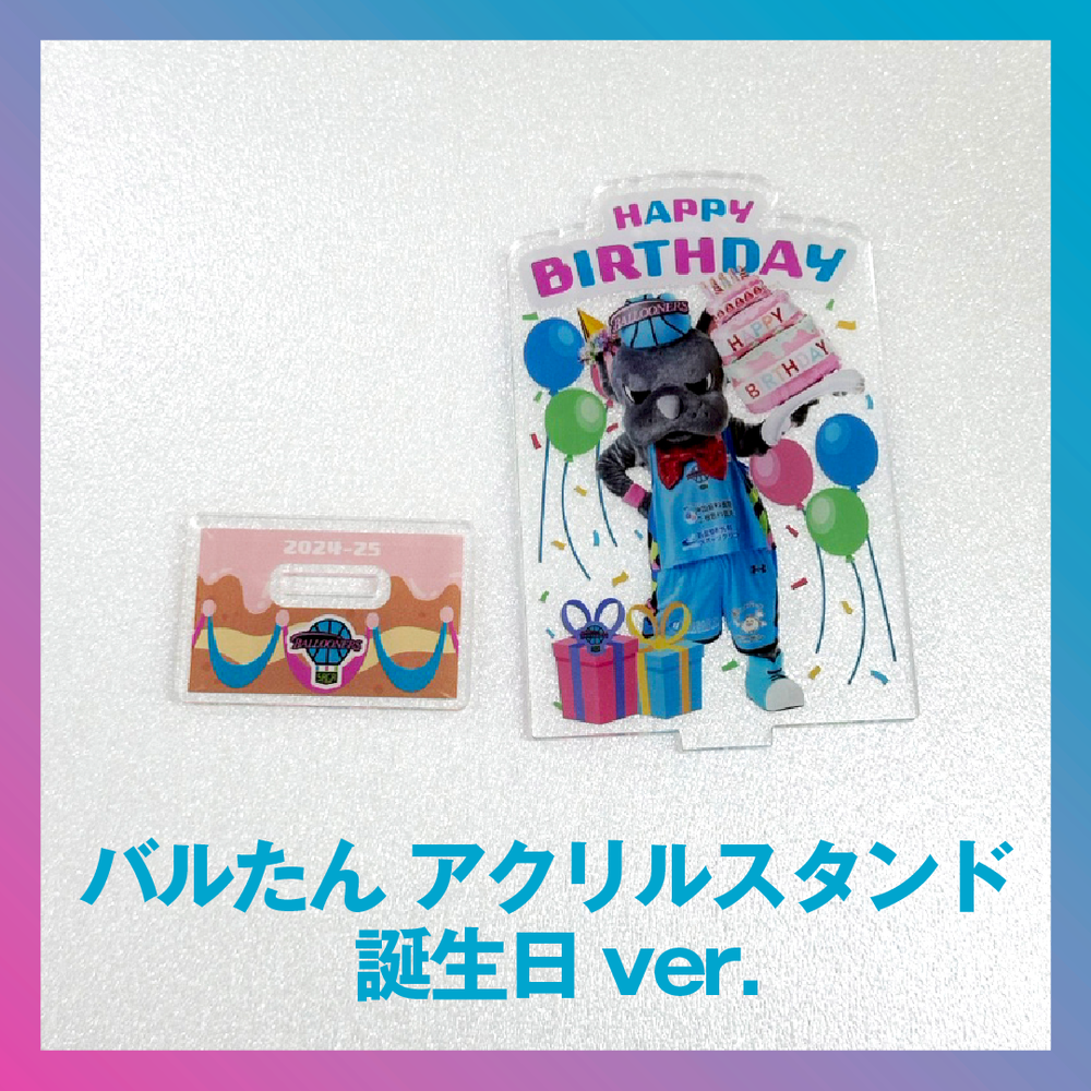 バルたん アクリルスタンド 誕生日ver. 詳細画像 バルたん 1