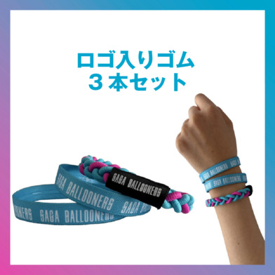 ロゴ入り ゴム3本セット