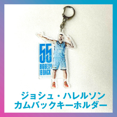 JOSH HARRELLSON カムバック キーホルダー