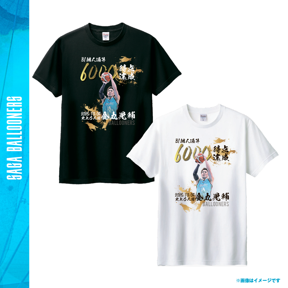 金丸選手6000得点記念　直筆『6000』Tシャツ 詳細画像 ブラック 1