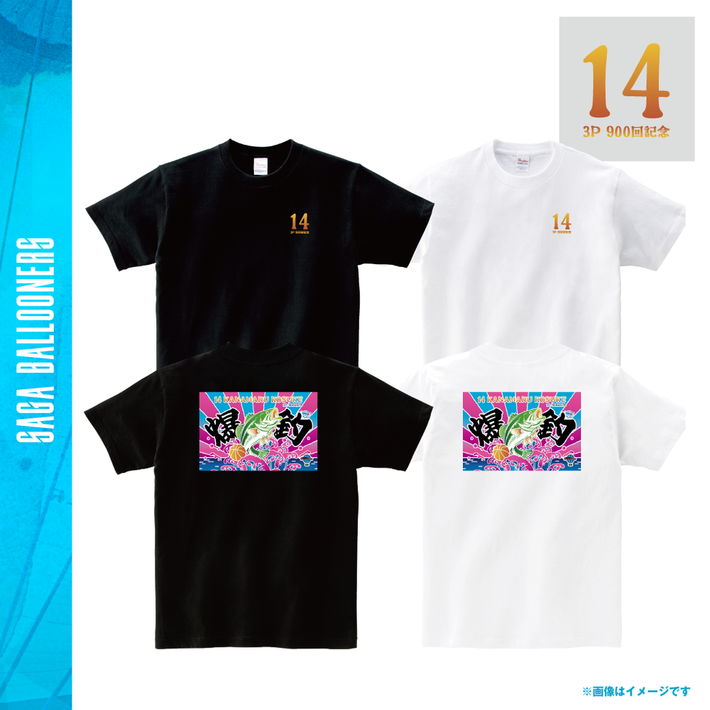 金丸選手3P900回記念　爆釣！！！ Tシャツ 詳細画像 ブラック 1