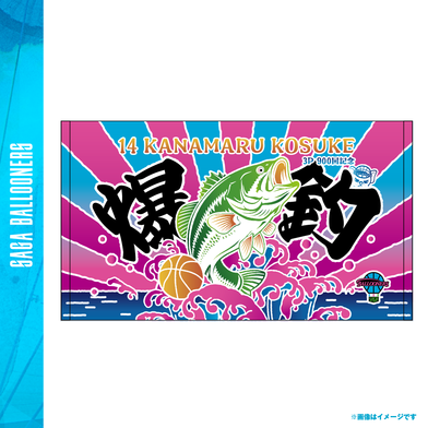 金丸選手3P900回記念　爆釣！！！ショートタオル