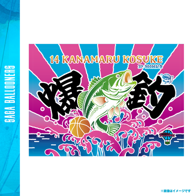 金丸選手3P900回記念　爆釣！！！ブランケット