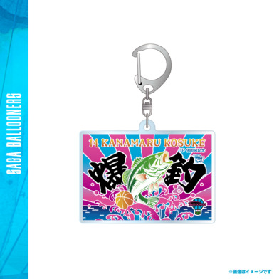 金丸選手3P900回記念　爆釣！！！アクリルキーホルダー