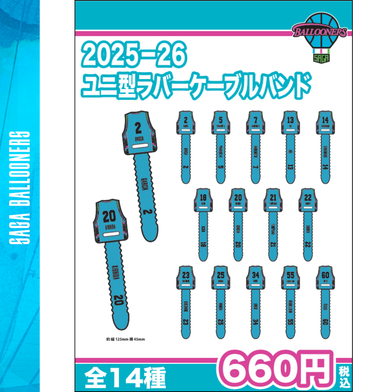 ユニ型ラバーケーブルバンド