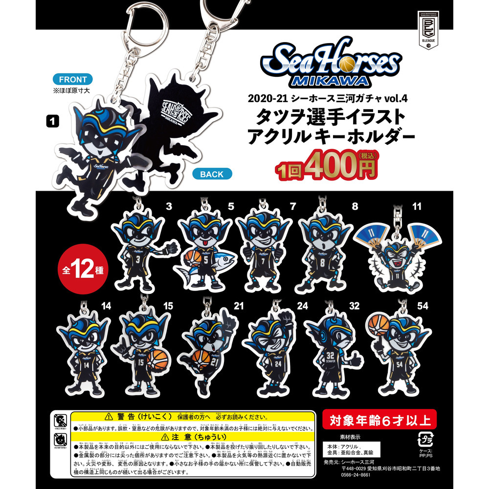 21オンラインガチャvol 4 タツヲ選手イラストアクリルキーホルダー 全12種 シーホース三河 B League Bリーグ 公式オンラインショップ