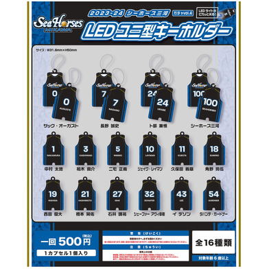 【2023-24 ガチ☆ガチャ】LEDユニ型ライトキーホルダー 全16種