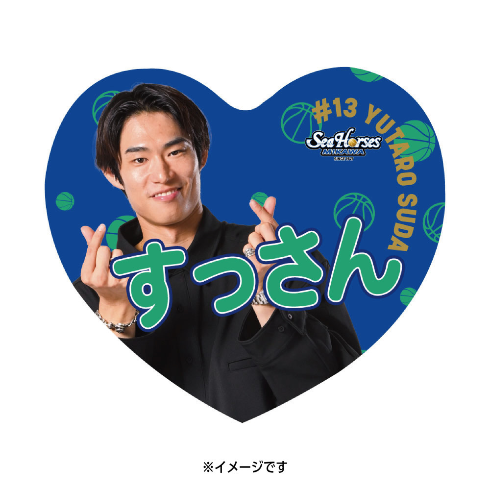 【EC受注限定】【2/11(水)～2/20(金)23:59 期間限定受注】【3月下旬以降出荷予定】2025-26 バレンタインハート形タオル 詳細画像 #13 須田 侑太郎 1