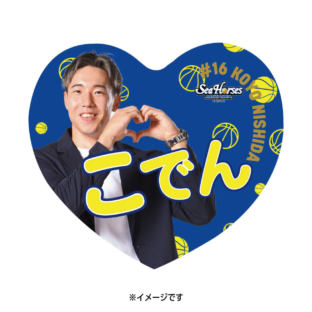 【EC受注限定】【2/11(水)～2/20(金)23:59 期間限定受注】【3月下旬以降出荷予定】2025-26 バレンタインハート形タオル 詳細画像 #16 西田 公陽 1