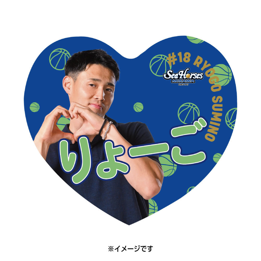 【EC受注限定】【2/11(水)～2/20(金)23:59 期間限定受注】【3月下旬以降出荷予定】2025-26 バレンタインハート形タオル 詳細画像 #18 角野 亮伍 1