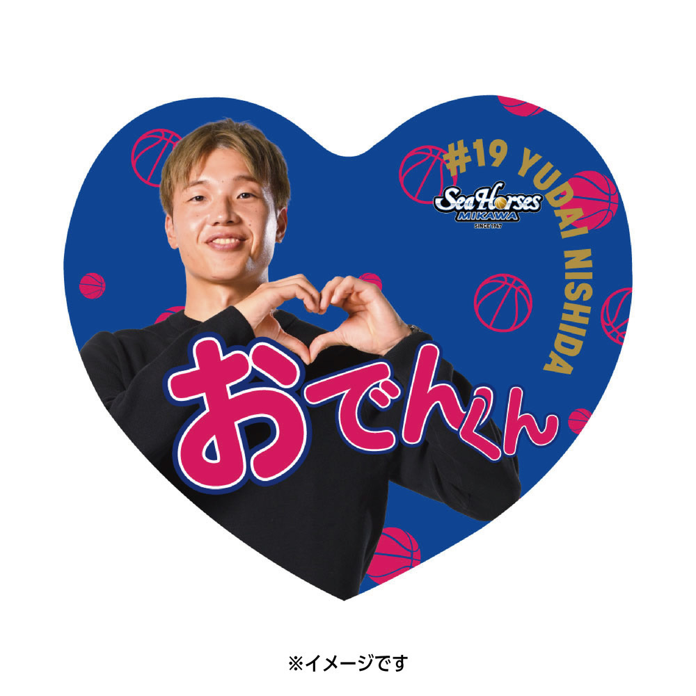 【EC受注限定】【2/11(水)～2/20(金)23:59 期間限定受注】【3月下旬以降出荷予定】2025-26 バレンタインハート形タオル 詳細画像 #19 西田 優大 1