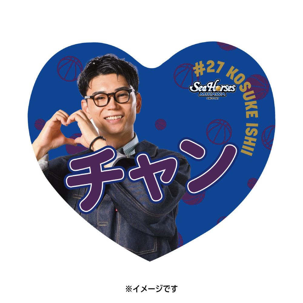 【EC受注限定】【2/11(水)～2/20(金)23:59 期間限定受注】【3月下旬以降出荷予定】2025-26 バレンタインハート形タオル 詳細画像 #27 石井 講祐 1