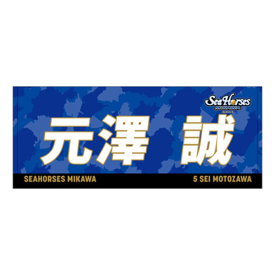 2025-26 ネームフェイスタオル