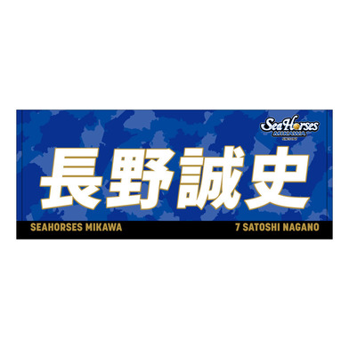 2025-26 ネームフェイスタオル