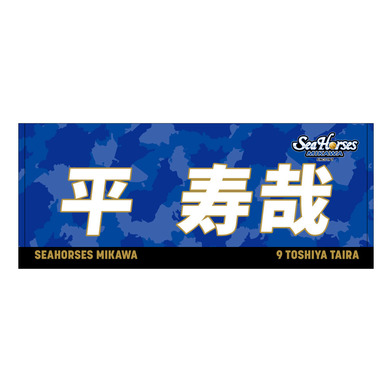 2025-26 ネームフェイスタオル