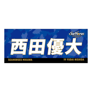 2025-26 ネームフェイスタオル