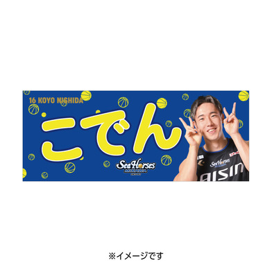 2025-26 ニックネームフェイスタオル
