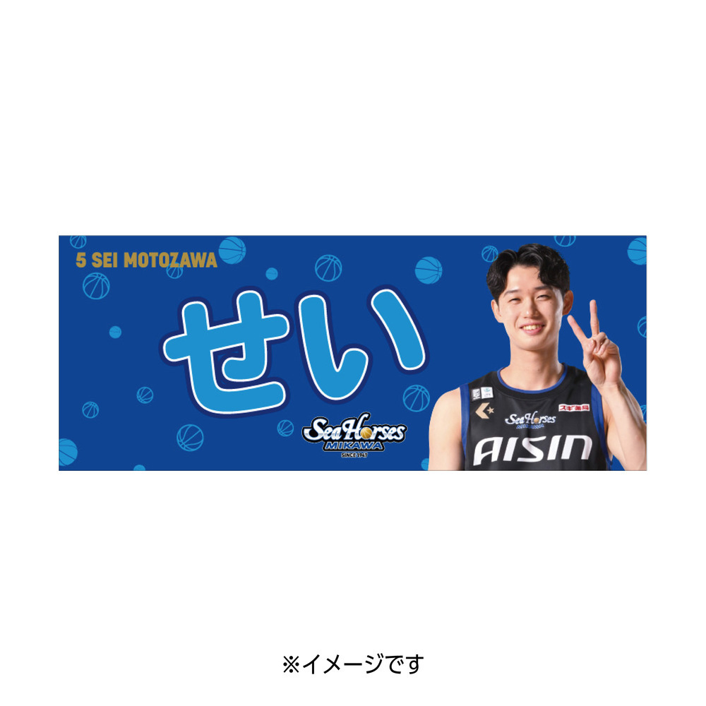 2025-26 ニックネームフェイスタオル｜シーホース三河｜B.LEAGUE（B