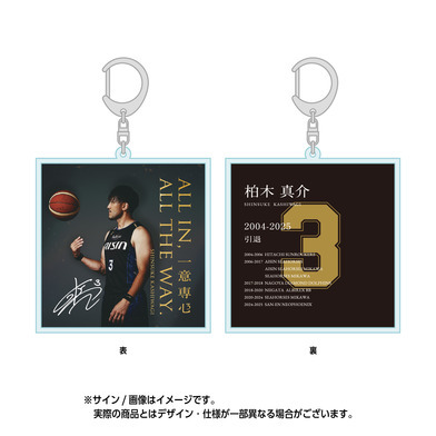 柏木真介 引退セレモニー 記念アクリルキーホルダー