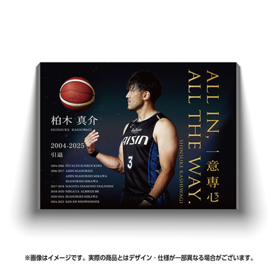 【受注生産】【8/18(月)18:00～8/31(日)23:59締切】【10月上旬以降出荷予定】柏木真介 引退セレモニー 記念キャンバスピクチャーボード