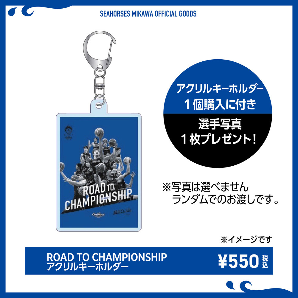 2024-25 ROAD TO CHAMPIONSHIP アクリルキーホルダー※選手写真ランダム1枚付き 詳細画像 1カラー 2