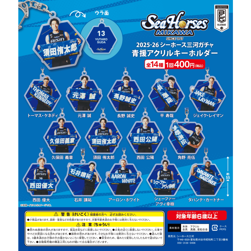 【2025-26 ガチ☆ガチャ】青援アクリルキーホルダー全14種 詳細画像 1カラー(選択不可) 1