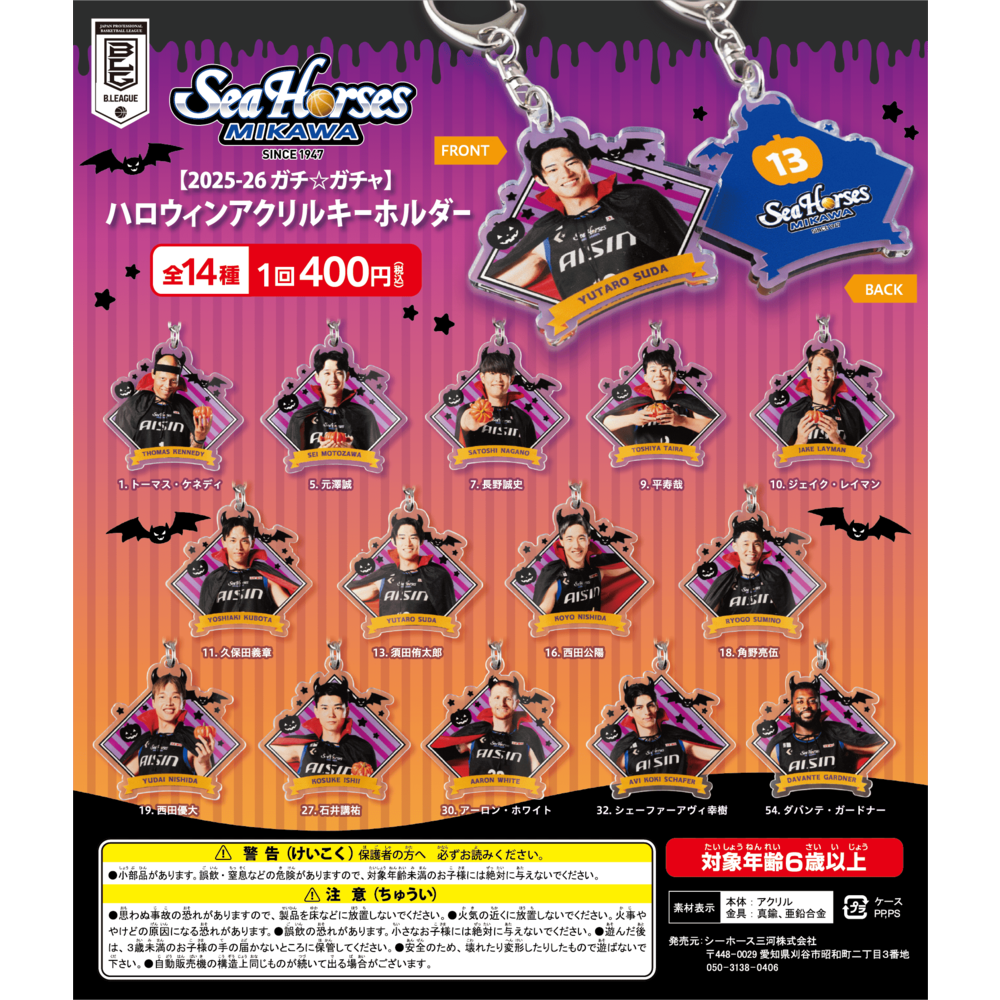 【2025-26 ガチ☆ガチャ】ハロウィンアクリルキーホルダー全14種 詳細画像 1カラー(選択不可) 1