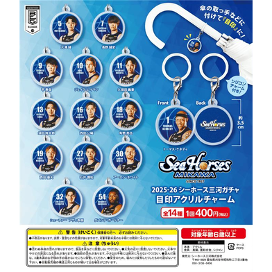 【2025-26 ガチ☆ガチャ】目印アクリルチャーム全14種