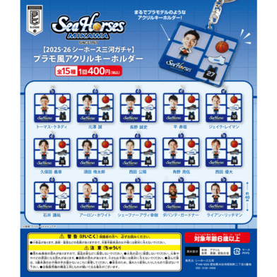 【2025-26 ガチ☆ガチャ】プラモ風アクリルキーホルダー全15種