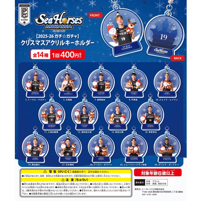 【2025-26 ガチ☆ガチャ】クリスマスアクリルキーホルダー全14種