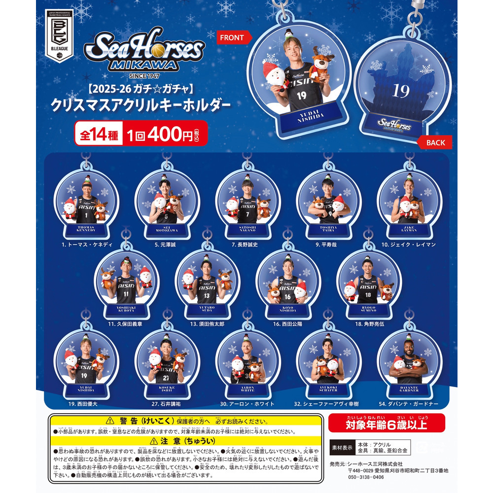 【2025-26 ガチ☆ガチャ】クリスマスアクリルキーホルダー全14種 詳細画像 1カラー(選択不可) 1