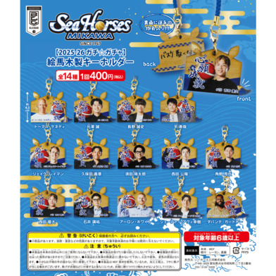 【2025-26ガチ☆ガチャ】絵馬木製キーホルダー全14種