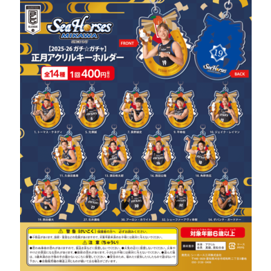 【2025-26ガチ☆ガチャ】正月アクリルキーホルダー全14種