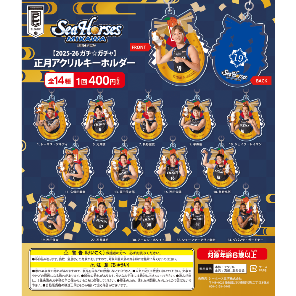 【2025-26ガチ☆ガチャ】正月アクリルキーホルダー全14種 詳細画像 1カラー(選択不可) 1