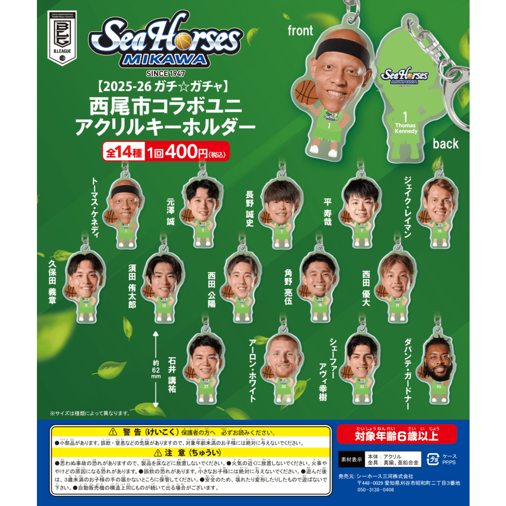 【2025-26 ガチ☆ガチャ】西尾市コラボユニ_アクリルキーホルダー全14種 詳細画像 1カラー(選択不可) 1